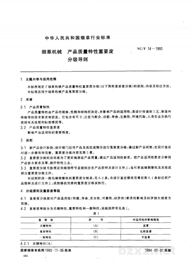 YC/T 14-1993烟草机械 产品质量特性重要度 分级导则 YC/T 14-1993烟草机械 产品质量特性重要度 分级导则