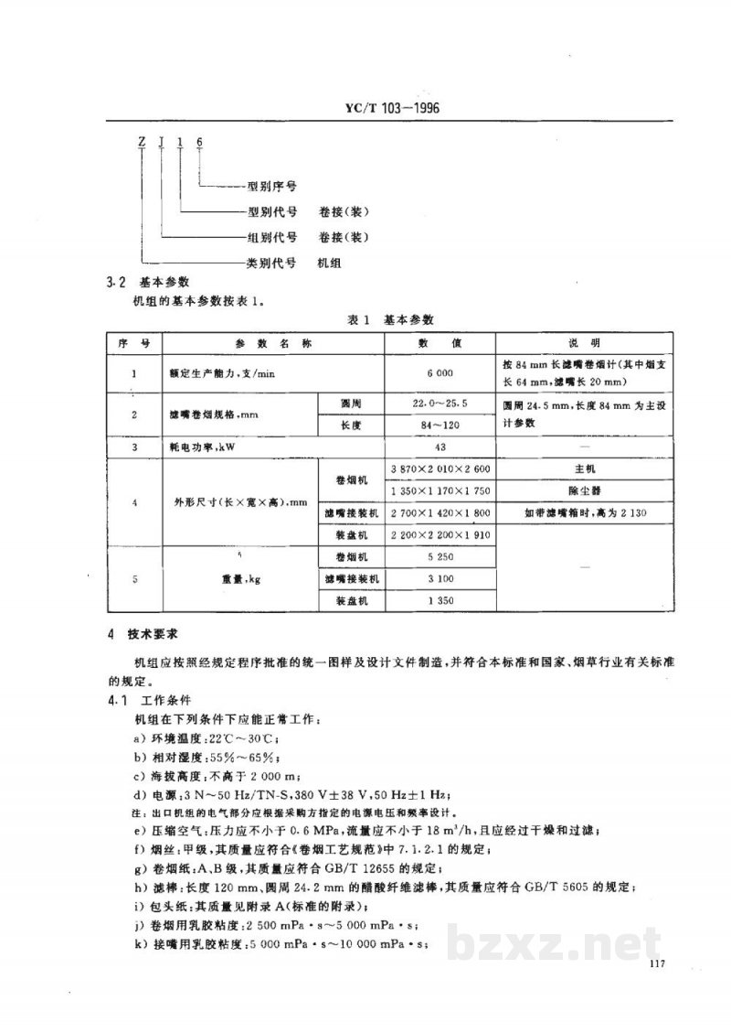 YC/T 103-1996烟草机械 ZJ16型卷接机组 YC/T 103-1996烟草机械 ZJ16型卷接机组