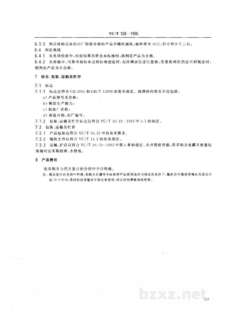 YC/T 108-1996烟草机械 YL22型纤维滤棒成型机 YC/T 108-1996烟草机械 YL22型纤维滤棒成型机