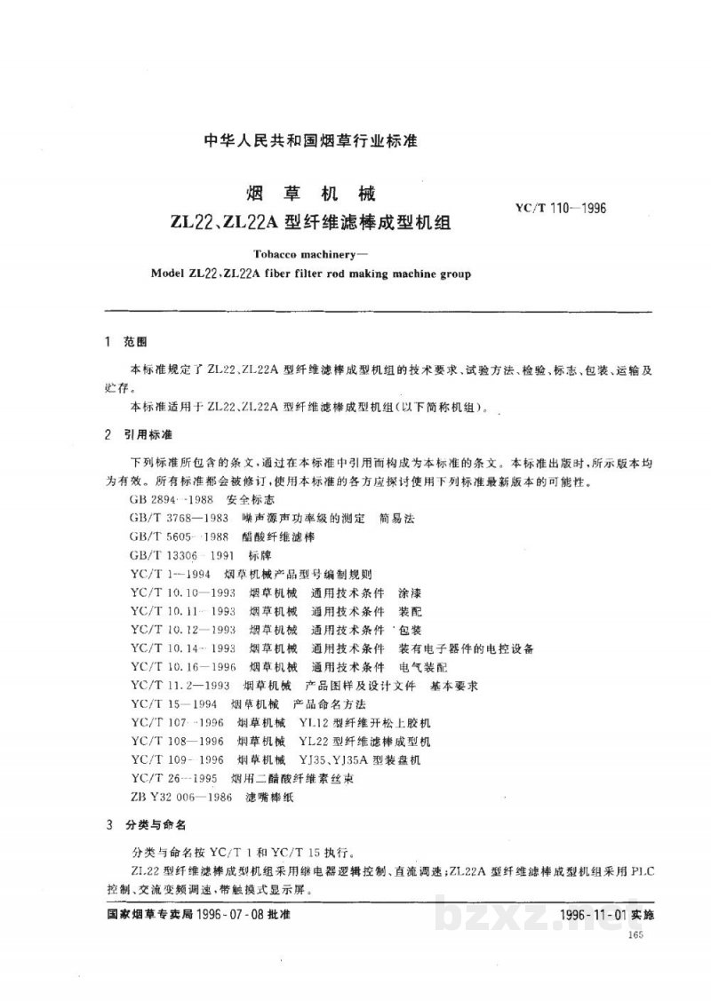 YC/T 110-1996烟草机械 ZL22、ZL22A型纤维滤棒成型机组 YC/T 110-1996烟草机械 ZL22、ZL22A型纤维滤棒成型机组
