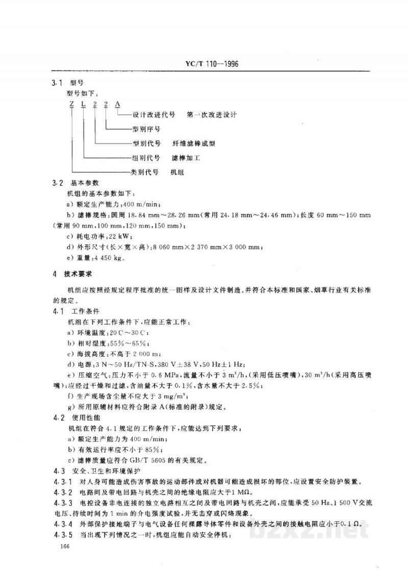 YC/T 110-1996烟草机械 ZL22、ZL22A型纤维滤棒成型机组 YC/T 110-1996烟草机械 ZL22、ZL22A型纤维滤棒成型机组