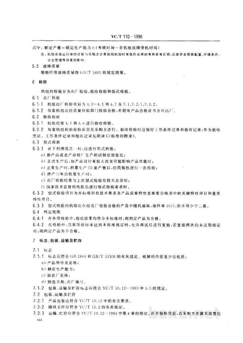 YC/T 110-1996烟草机械 ZL22、ZL22A型纤维滤棒成型机组 YC/T 110-1996烟草机械 ZL22、ZL22A型纤维滤棒成型机组