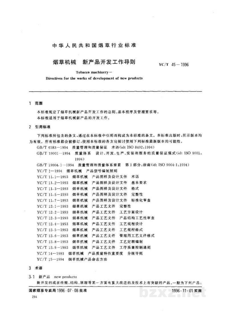 YC/T 45-1996烟草机械 新产品开发工作导则 YC/T 45-1996烟草机械 新产品开发工作导则