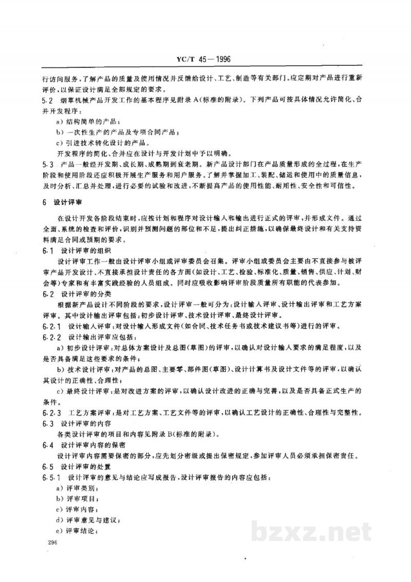 YC/T 45-1996烟草机械 新产品开发工作导则 YC/T 45-1996烟草机械 新产品开发工作导则