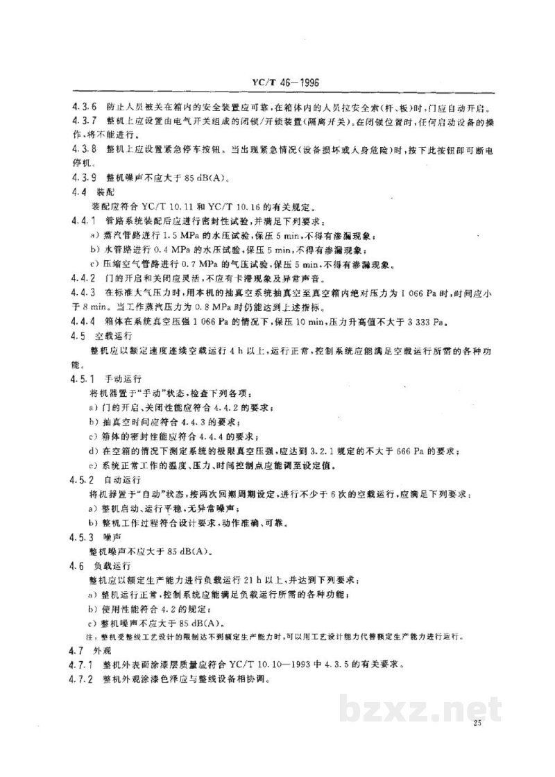 YC/T 46-1996烟草机械WZ11-16等型二级喷射式真空回潮机 YC/T 46-1996烟草机械WZ11-16等型二级喷射式真空回潮机