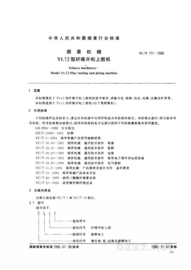 YC/T 111-1996烟草机械 YL13型纤维开松上胶机 YC/T 111-1996烟草机械 YL13型纤维开松上胶机