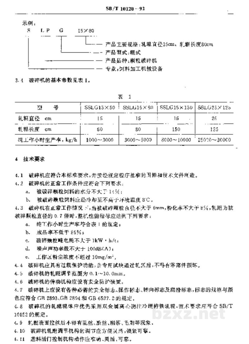 SB/T 10120-1992辊式颗粒破碎机 SB/T 10120-1992辊式颗粒破碎机