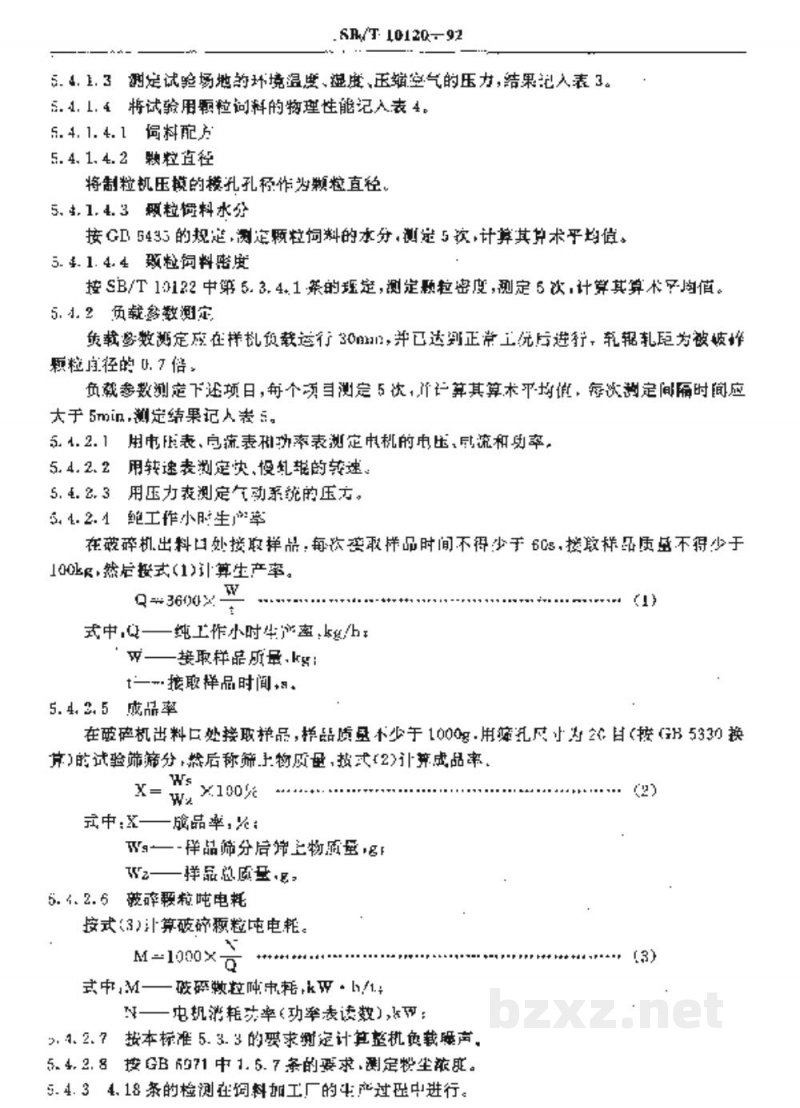 SB/T 10120-1992辊式颗粒破碎机 SB/T 10120-1992辊式颗粒破碎机