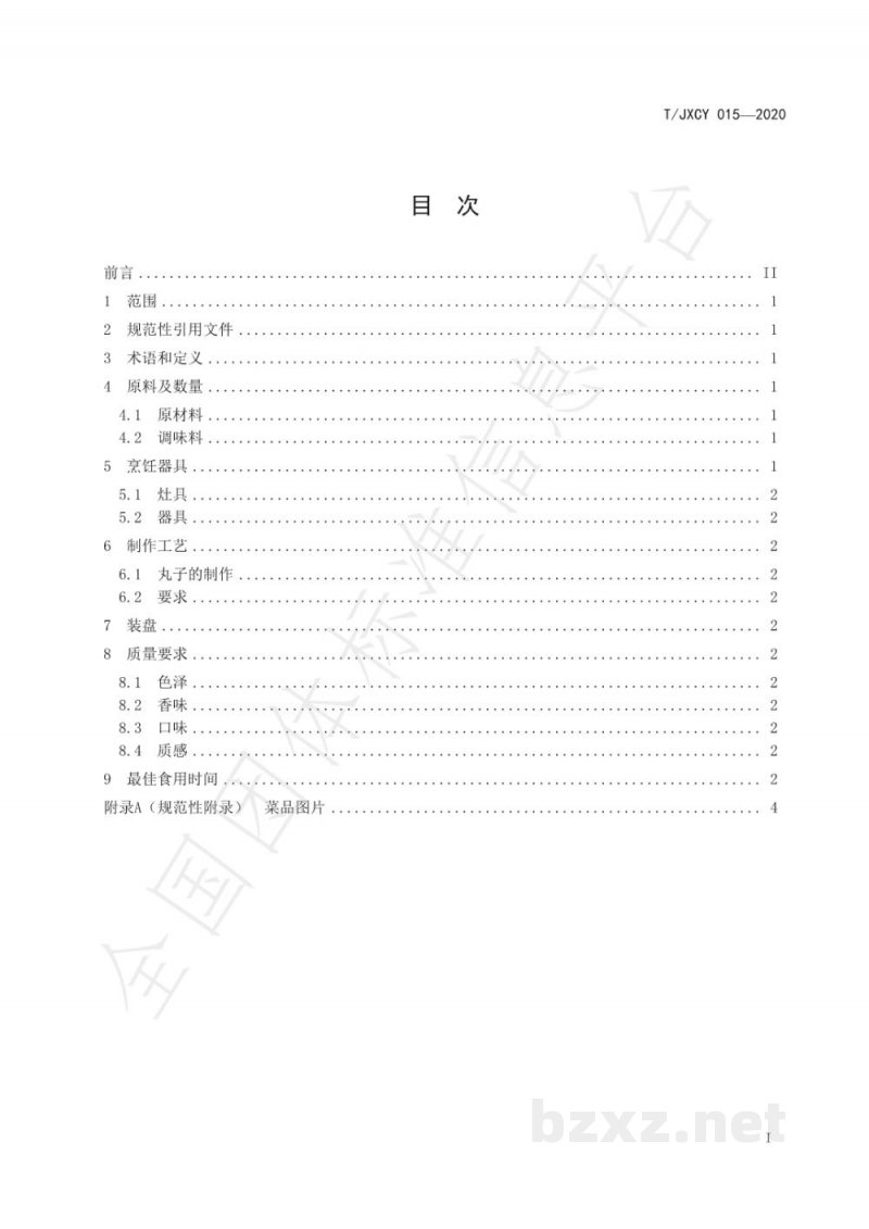 T/JXCY 015-2020介休传统八大碗 红烧丸子扣碗烹饪工艺规范 T/JXCY 015-2020介休传统八大碗 红烧丸子扣碗烹饪工艺规范