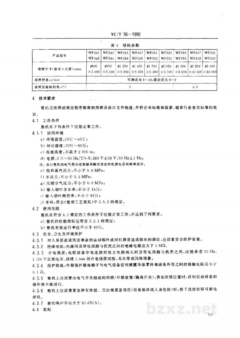 YC/T 56-1996烟草机械WF341~348、WF351~358、WF361~362型滚筒式热风润叶机 YC/T 56-1996烟草机械WF341~348、WF351~358、WF361~362型滚筒式热风润叶机