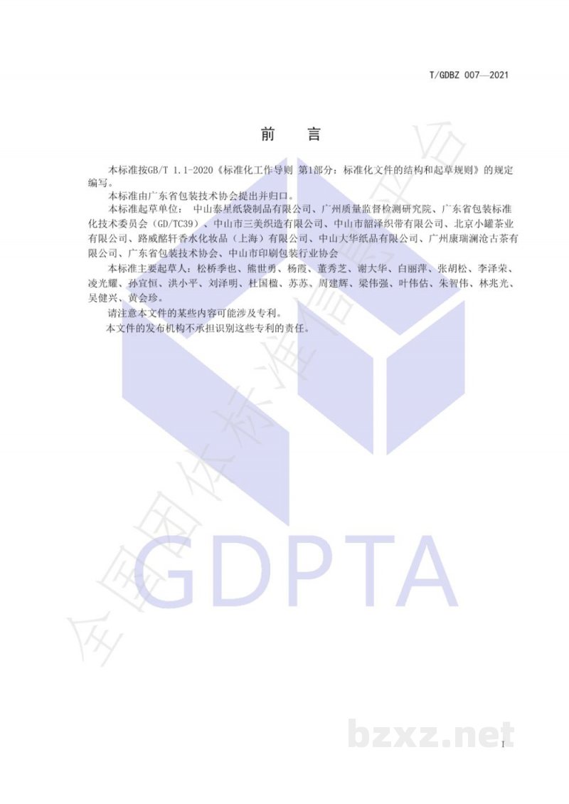 T/GDBZ 007-2021环保手提纸袋