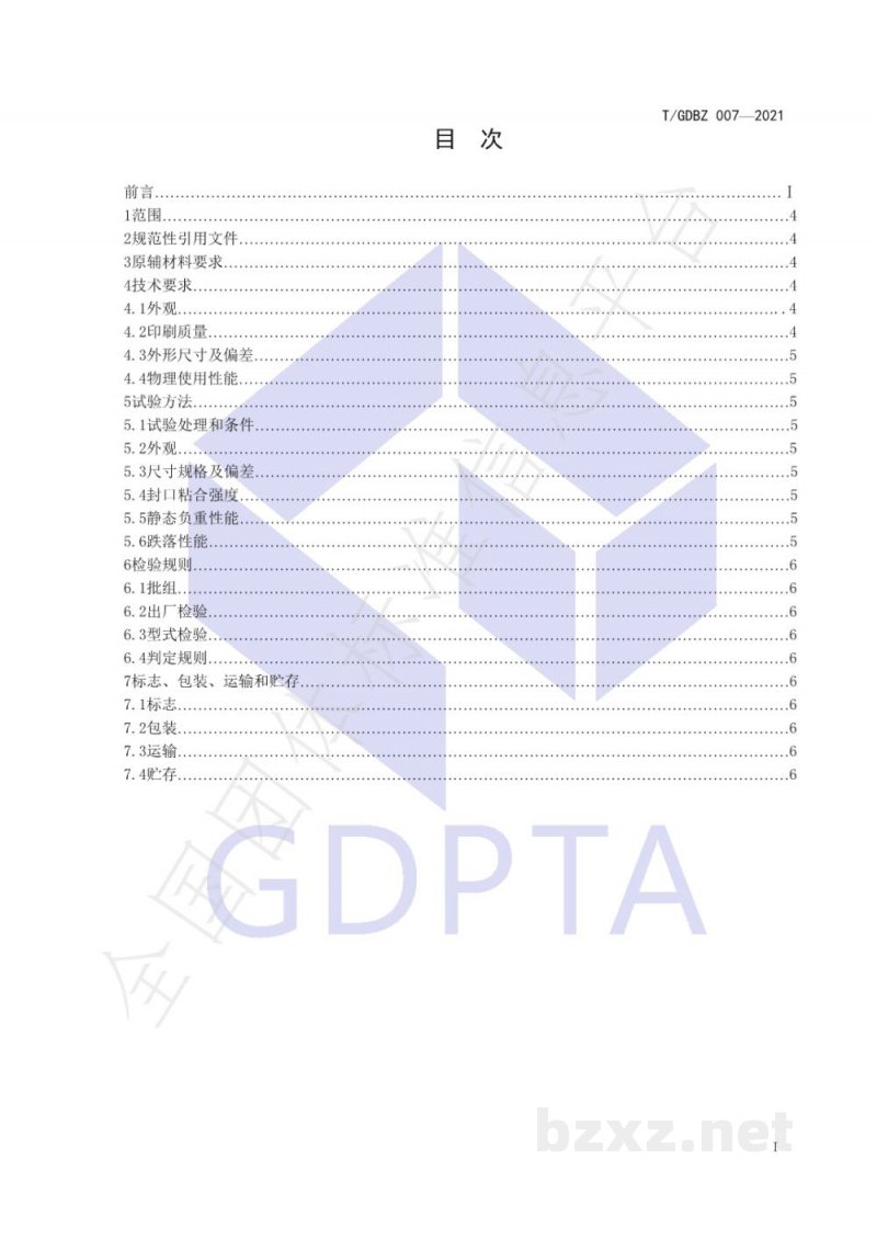 T/GDBZ 007-2021环保手提纸袋