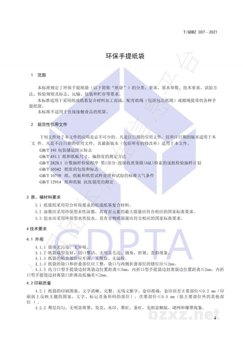 T/GDBZ 007-2021环保手提纸袋