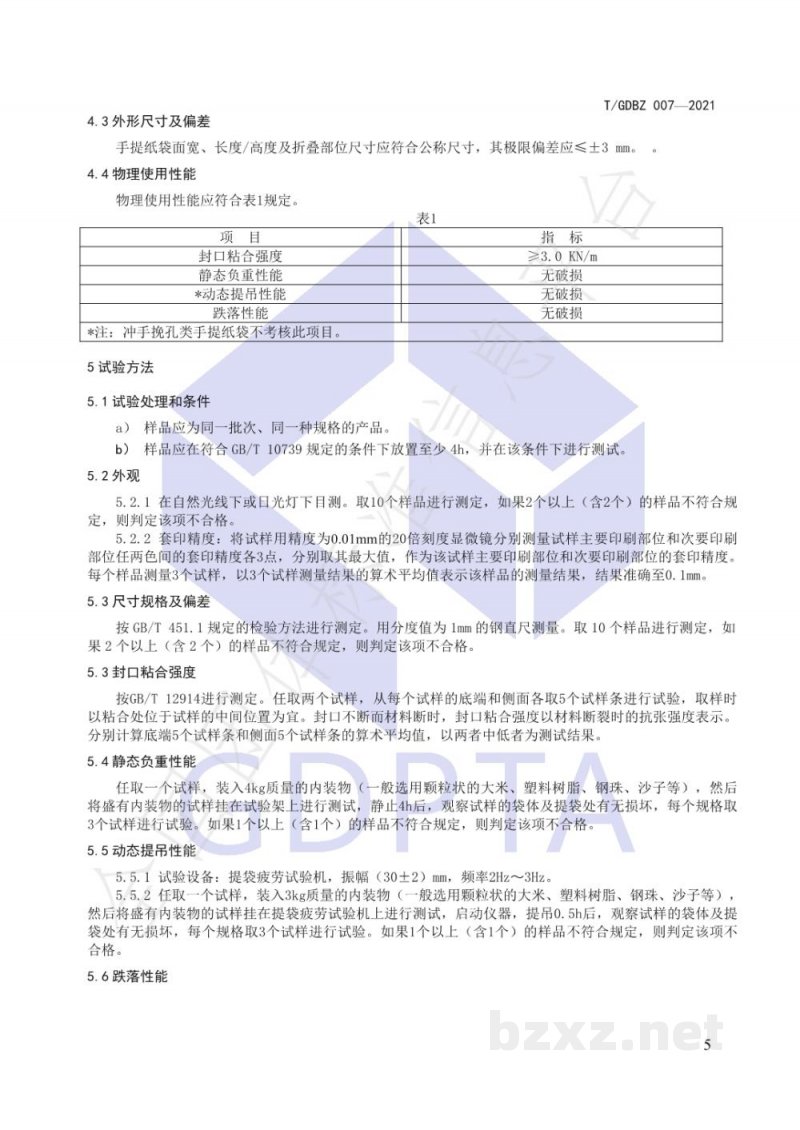 T/GDBZ 007-2021环保手提纸袋