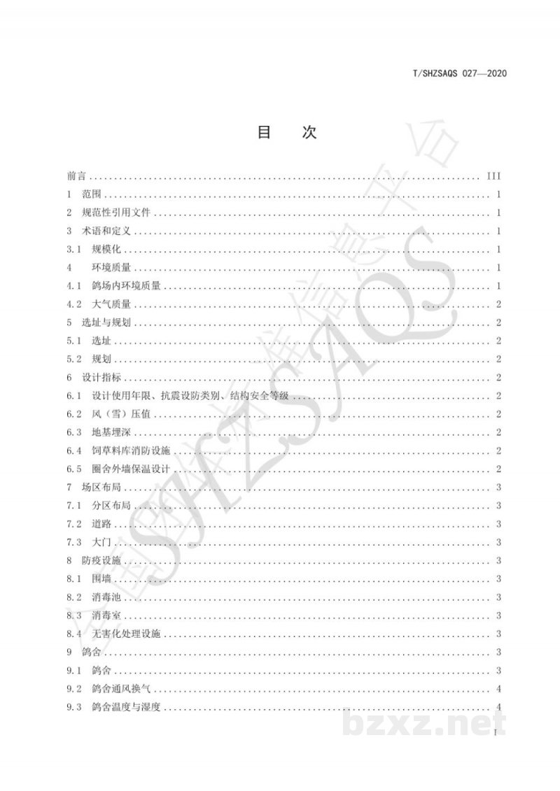 T/SHZSAQS 027-2020肉鸽规模化养殖鸽场建设技术规程 T/SHZSAQS 027-2020肉鸽规模化养殖鸽场建设技术规程