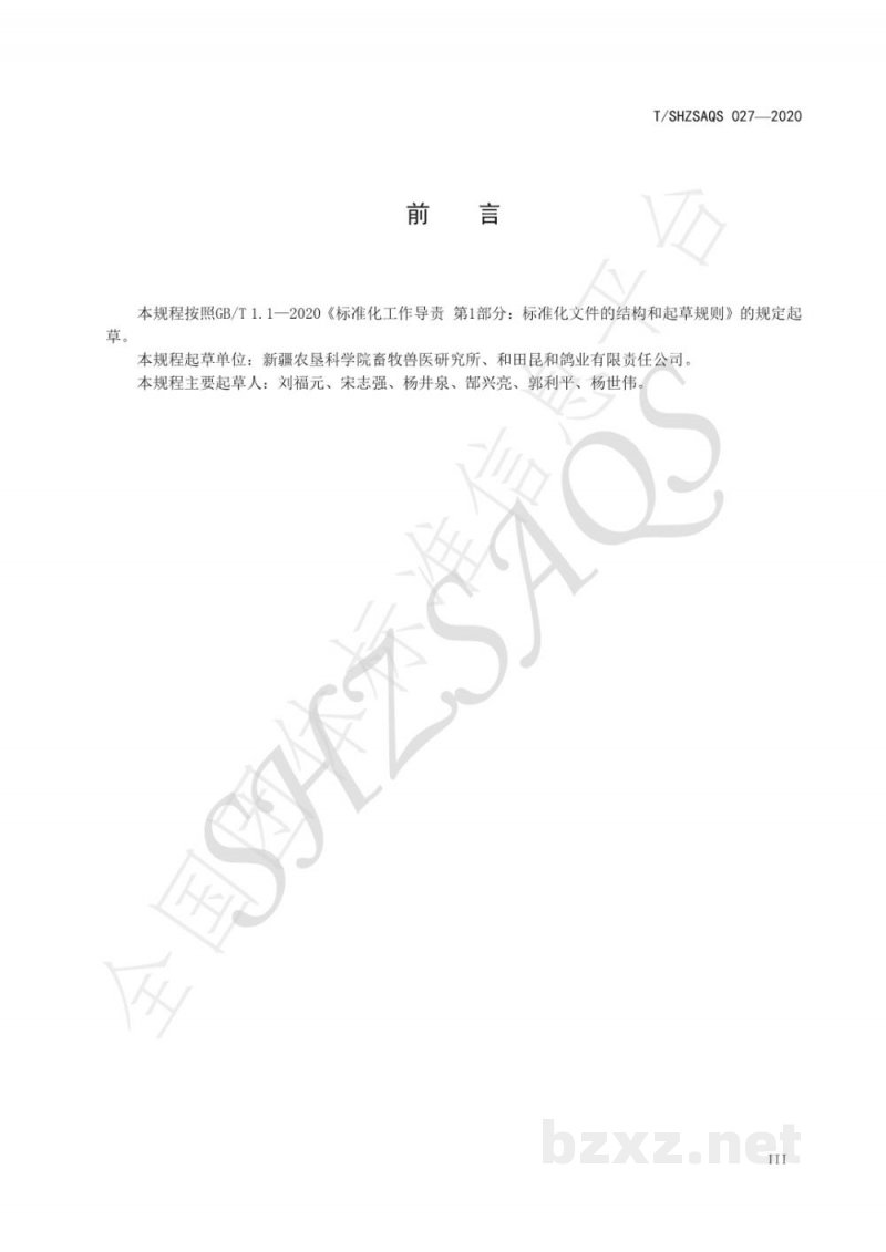 T/SHZSAQS 027-2020肉鸽规模化养殖鸽场建设技术规程 T/SHZSAQS 027-2020肉鸽规模化养殖鸽场建设技术规程