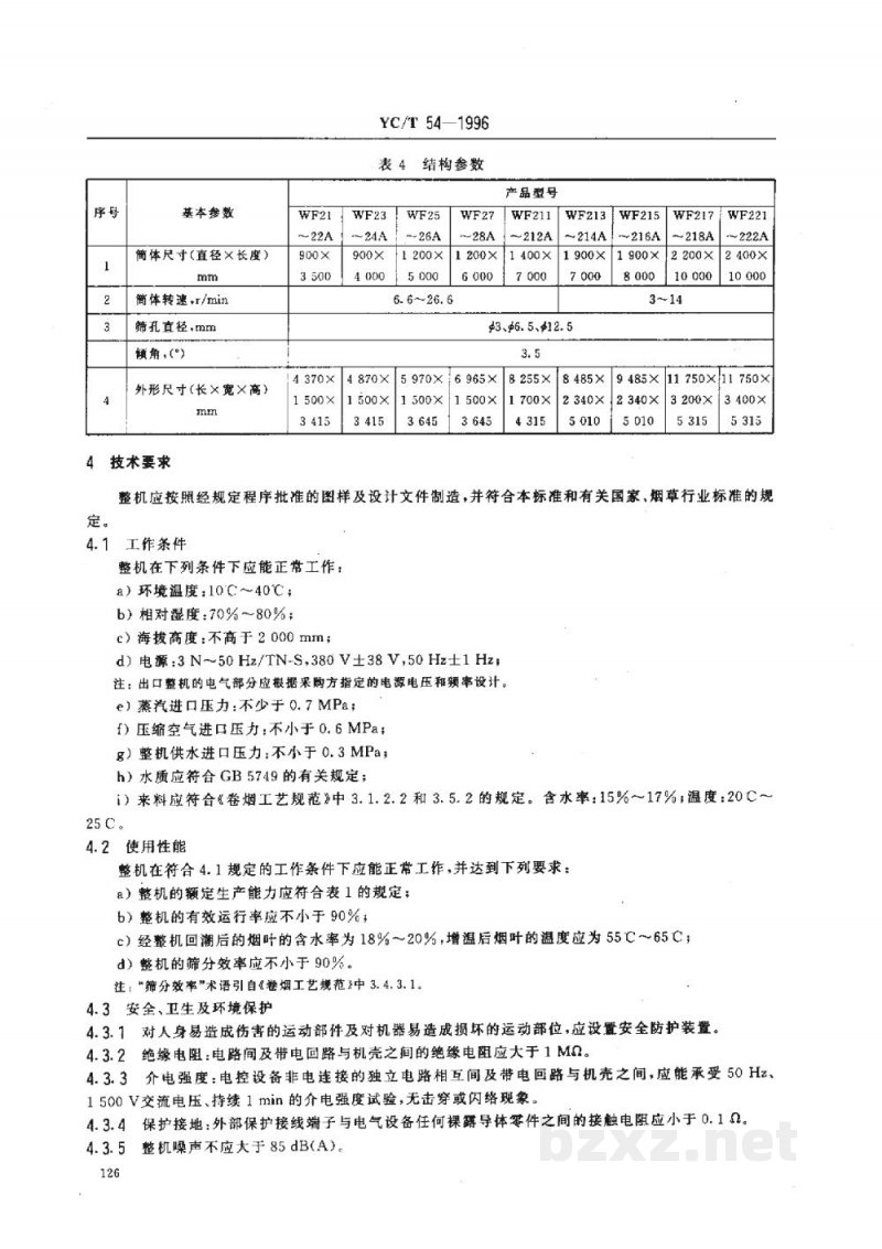 YC/T 54-1996烟草机械WF21~28、WF211~218、WF221~222型滚筛式热风润叶机 YC/T 54-1996烟草机械WF21~28、WF211~218、WF221~222型滚筛式热风润叶机