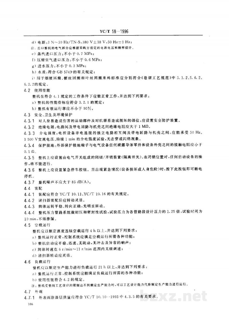 YC/T 58-1996烟草机械WQ321~328型滚筒式梗丝、叶丝、烟梗回潮机 YC/T 58-1996烟草机械WQ321~328型滚筒式梗丝、叶丝、烟梗回潮机