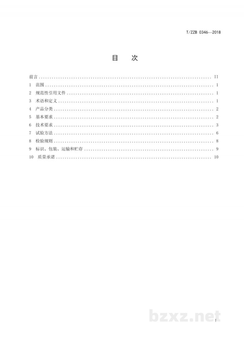 T/ZZB 0346-2018工艺竹木筷 T/ZZB 0346-2018工艺竹木筷