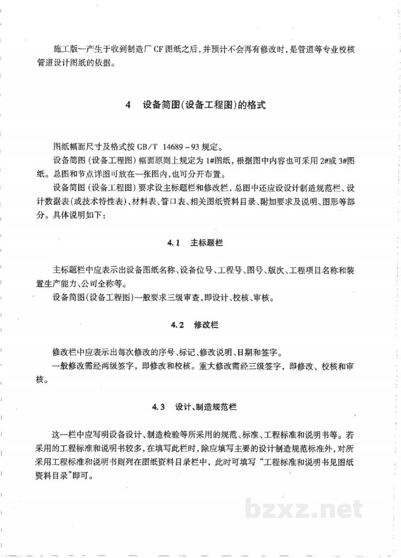 HG/T 20701.8-2000容器、换热器专业设备简图(设备工程图)设计规定 HG/T 20701.8-2000容器、换热器专业设备简图(设备工程图)设计规定