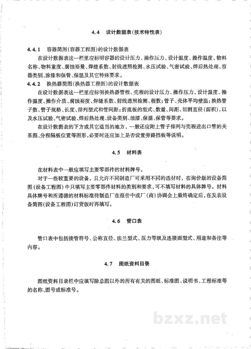HG/T 20701.8-2000容器、换热器专业设备简图(设备工程图)设计规定 HG/T 20701.8-2000容器、换热器专业设备简图(设备工程图)设计规定