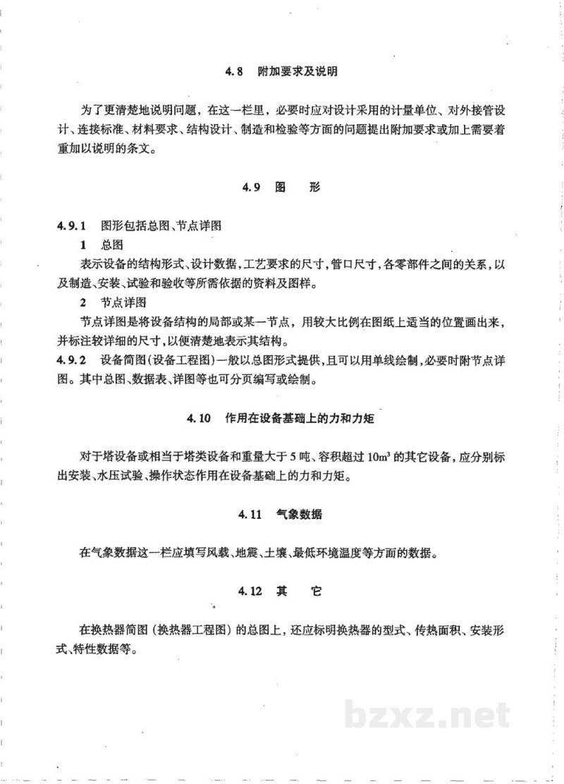 HG/T 20701.8-2000容器、换热器专业设备简图(设备工程图)设计规定 HG/T 20701.8-2000容器、换热器专业设备简图(设备工程图)设计规定