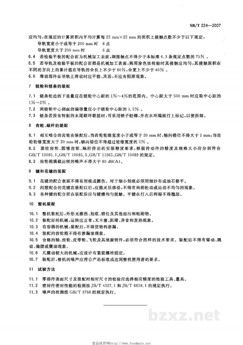 SB/T 224-2007食品机械通用技术条件　装配技术要求