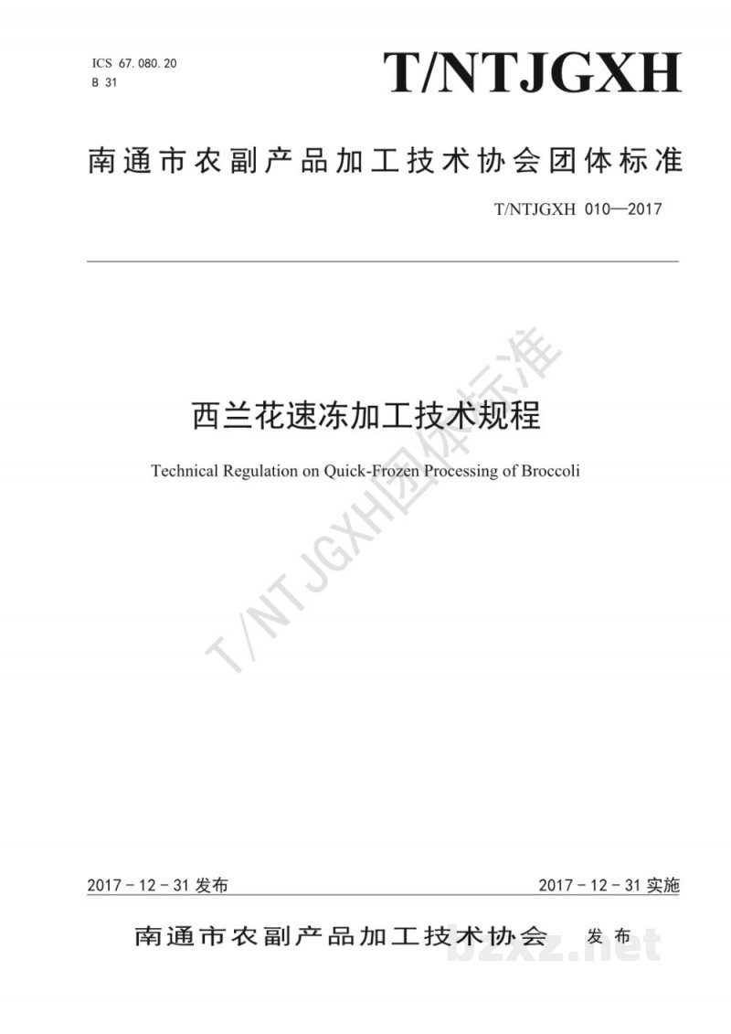 T/NTJGXH 010-2017西兰花速冻加工技术规程 T/NTJGXH 010-2017西兰花速冻加工技术规程