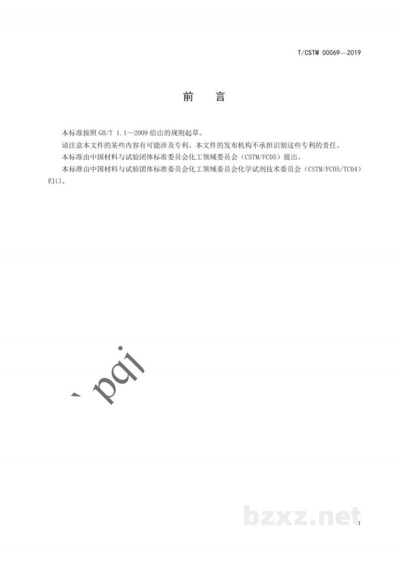 T/CSTM 00069-2019化学试剂 九水合硝酸铝(硝酸铝) T/CSTM 00069-2019化学试剂 九水合硝酸铝(硝酸铝)