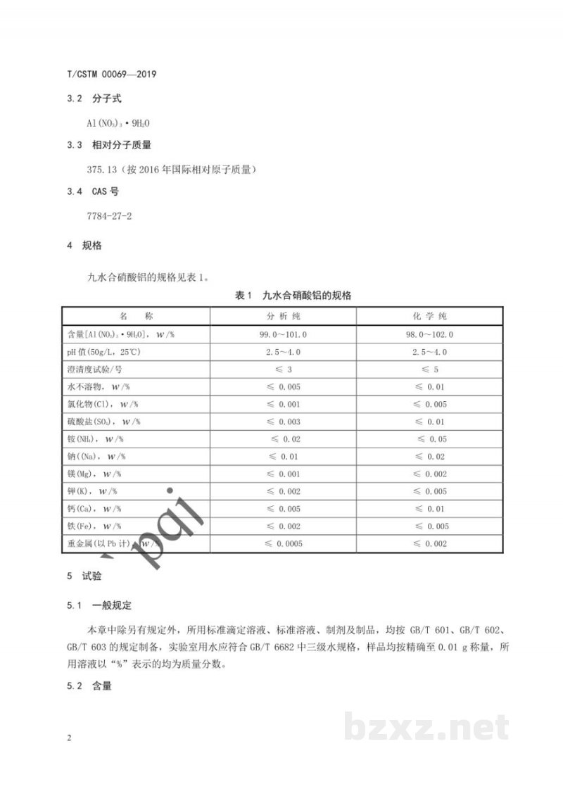 T/CSTM 00069-2019化学试剂 九水合硝酸铝(硝酸铝) T/CSTM 00069-2019化学试剂 九水合硝酸铝(硝酸铝)