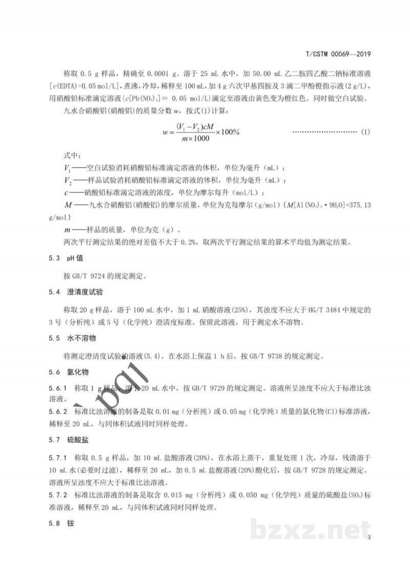 T/CSTM 00069-2019化学试剂 九水合硝酸铝(硝酸铝) T/CSTM 00069-2019化学试剂 九水合硝酸铝(硝酸铝)