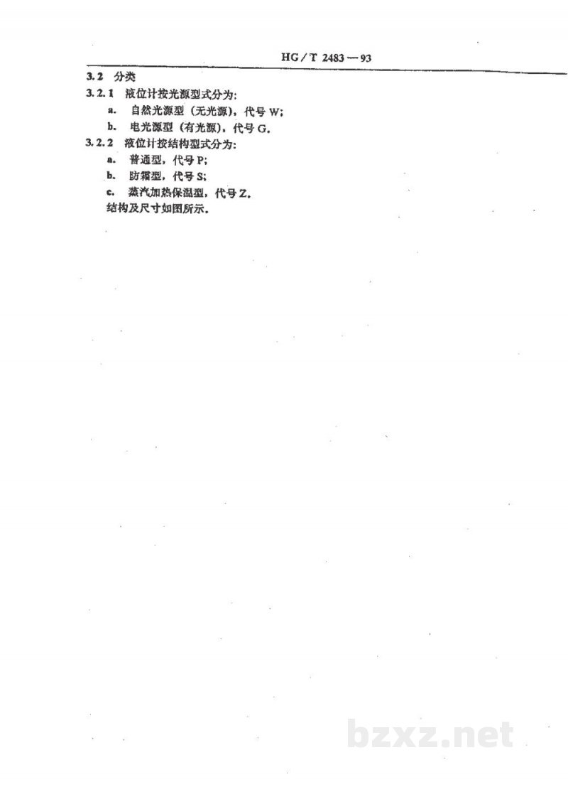 HG/T 2483-1993棱镜透反射式双色液位计技术条件 HG/T 2483-1993棱镜透反射式双色液位计技术条件