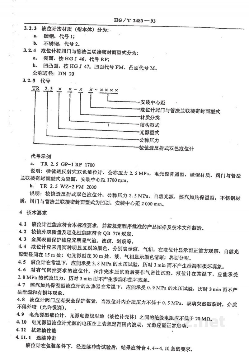 HG/T 2483-1993棱镜透反射式双色液位计技术条件 HG/T 2483-1993棱镜透反射式双色液位计技术条件