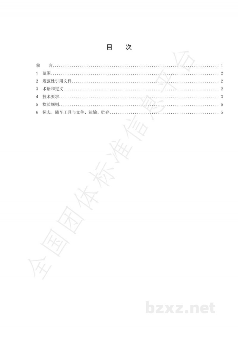 T/GJSH 000008-2020快递冷链多温控城市配送车辆(车厢) T/GJSH 000008-2020快递冷链多温控城市配送车辆(车厢)