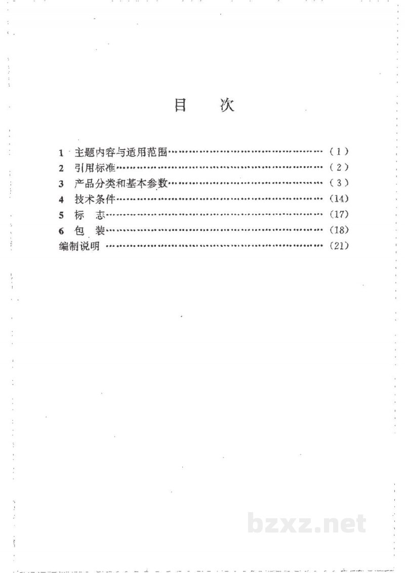 HG/T 21609-1996管法兰用聚四氟乙烯--橡胶复合垫片