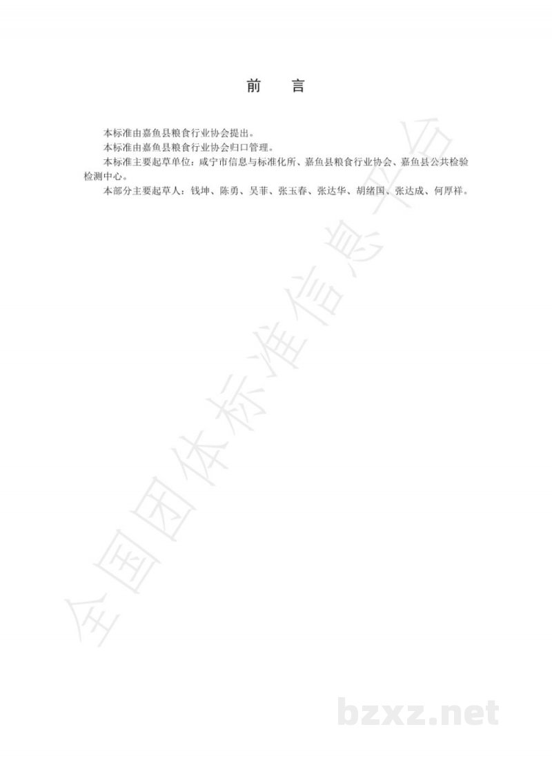 T/JYLS 001-2020簰洲湾香米