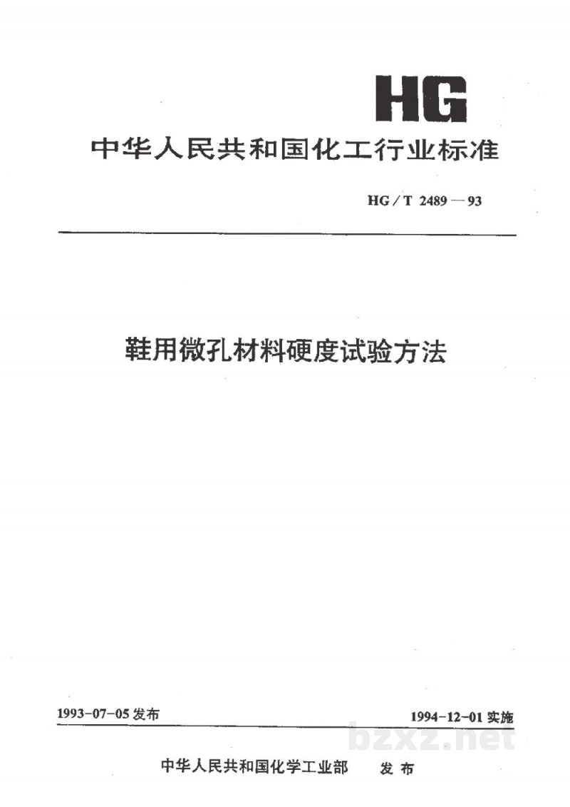 HG/T 2489-1993鞋用微孔材料硬度试验方法