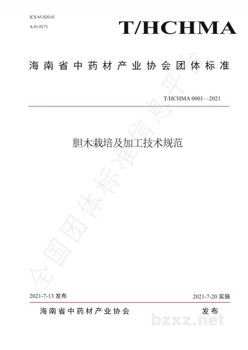 T/HCHMA 0001-2021胆木栽培及加工技术规范 T/HCHMA 0001-2021胆木栽培及加工技术规范