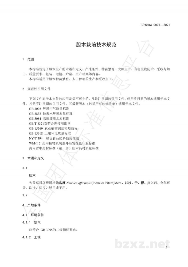 T/HCHMA 0001-2021胆木栽培及加工技术规范 T/HCHMA 0001-2021胆木栽培及加工技术规范