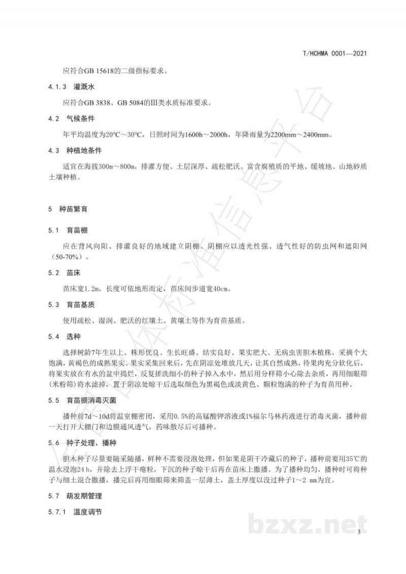 T/HCHMA 0001-2021胆木栽培及加工技术规范 T/HCHMA 0001-2021胆木栽培及加工技术规范