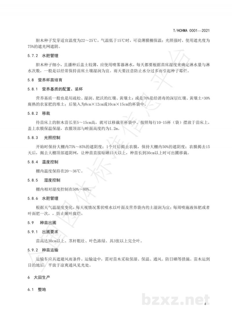 T/HCHMA 0001-2021胆木栽培及加工技术规范 T/HCHMA 0001-2021胆木栽培及加工技术规范