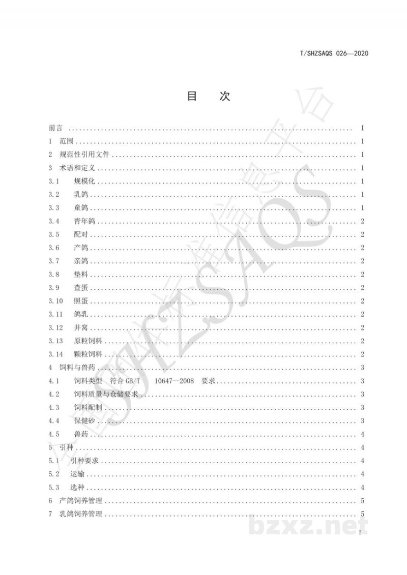 T/SHZSAQS 026-2020肉鸽规模化养殖技术规程 T/SHZSAQS 026-2020肉鸽规模化养殖技术规程