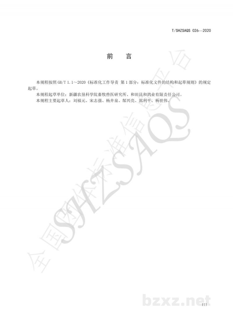 T/SHZSAQS 026-2020肉鸽规模化养殖技术规程 T/SHZSAQS 026-2020肉鸽规模化养殖技术规程