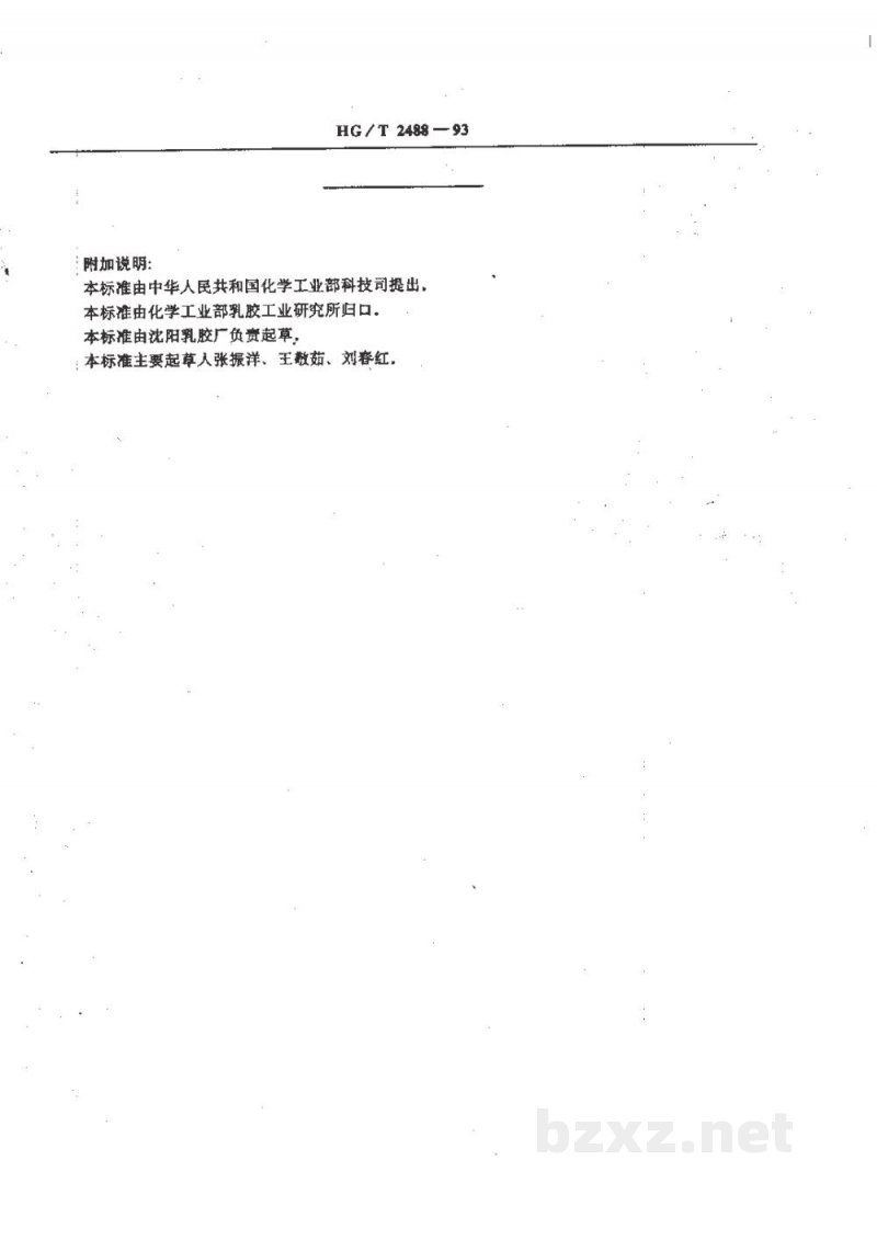 HG/T 2488-1993橡胶胶丝拉伸性能的测定 HG/T 2488-1993橡胶胶丝拉伸性能的测定