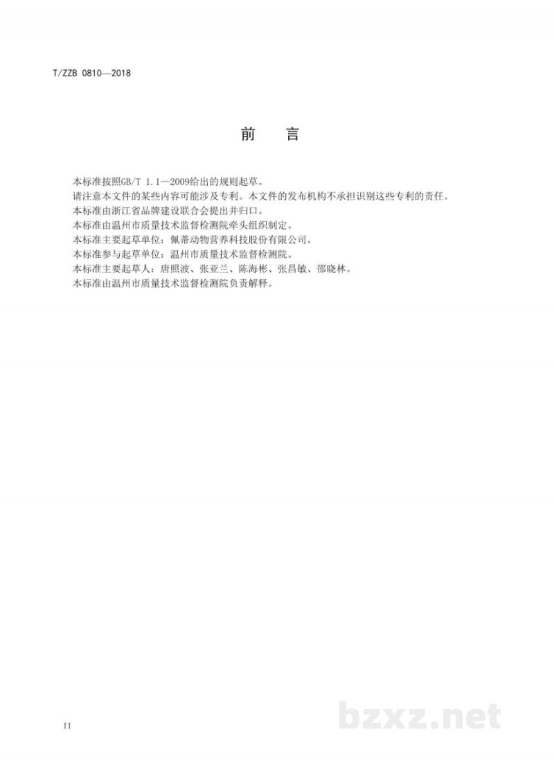 T/ZZB 0810-2018宠物食品 狗咬胶 T/ZZB 0810-2018宠物食品 狗咬胶