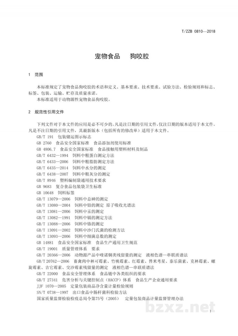 T/ZZB 0810-2018宠物食品 狗咬胶 T/ZZB 0810-2018宠物食品 狗咬胶