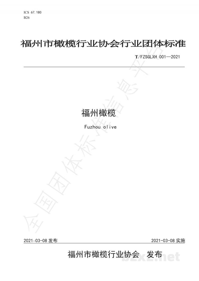 T/FZSGLXH 001-2021福州市橄榄 T/FZSGLXH 001-2021福州市橄榄
