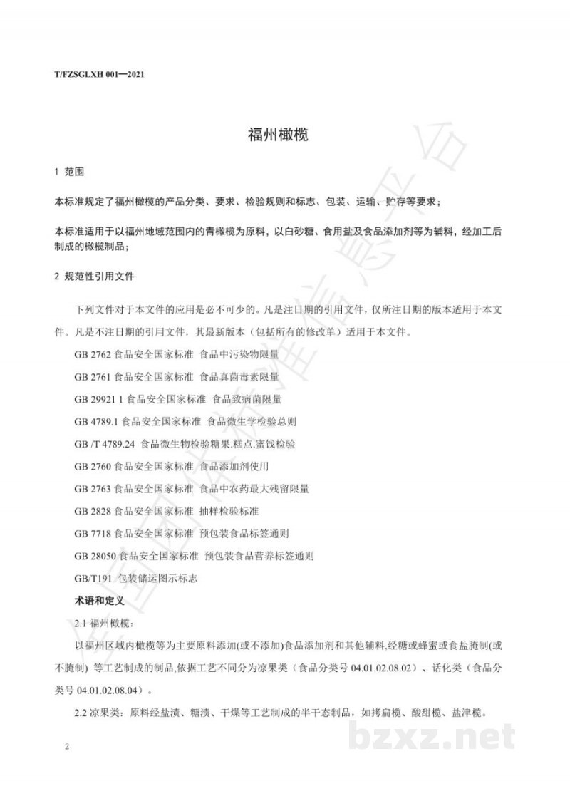 T/FZSGLXH 001-2021福州市橄榄 T/FZSGLXH 001-2021福州市橄榄