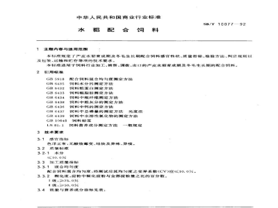 SB/T 10077-1992水貂配合饲料（LS/T3403-1992）