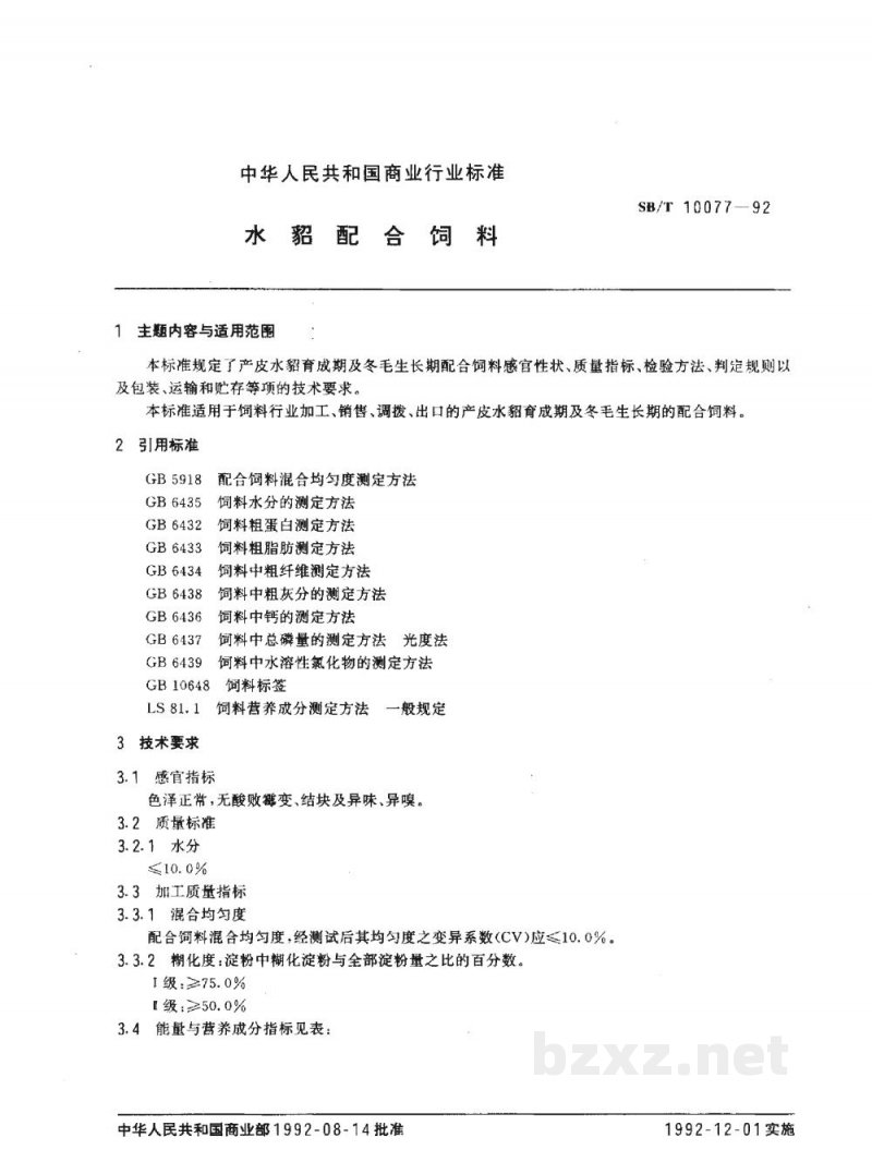 SB/T 10077-1992水貂配合饲料(LS/T3403-1992) SB/T 10077-1992水貂配合饲料(LS/T3403-1992)